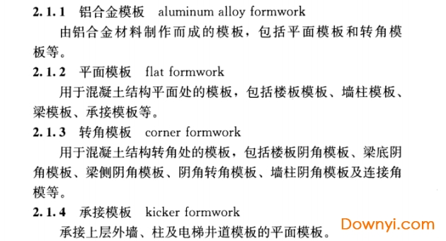 jgj386-2016组合铝合金模板工程技术规程
