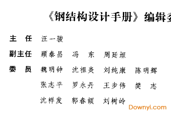 钢结构设计手册pdf