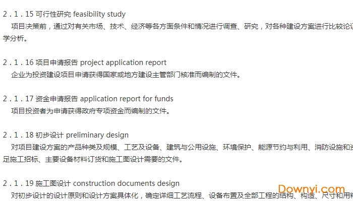 机械工业工程设计基本术语标准gb/t51218-2017