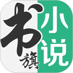 鸿蒙版【书旗小说】官方下载_书旗小说鸿蒙手机APP免费下载