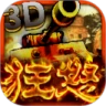 鸿蒙版【3D热血坦克(送无敌)】官方下载_3D热血坦克(送无敌)鸿蒙手机APP免费下载