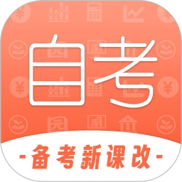 鸿蒙版【自考网】官方下载_自考网鸿蒙手机APP免费下载