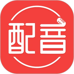 鸿蒙版【配音文字转语音】官方下载_配音文字转语音鸿蒙手机APP免费下载