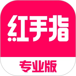 鸿蒙版【红手指专业版】官方下载_红手指专业版鸿蒙手机APP免费下载