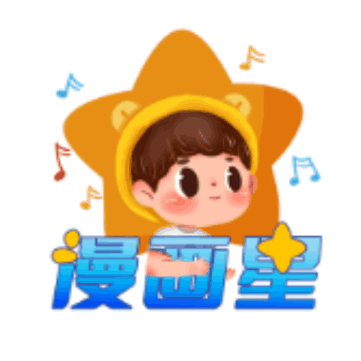 漫画星吧app下载