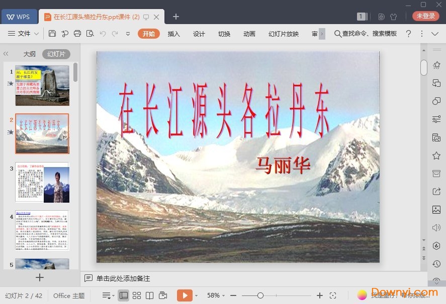 在长江源头格拉丹东免费课件