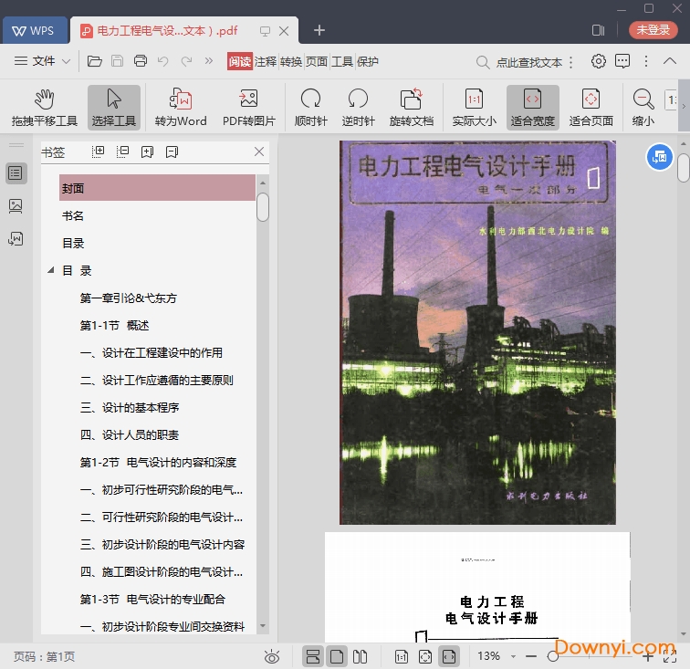 电力工程电气设计手册电气一次部分