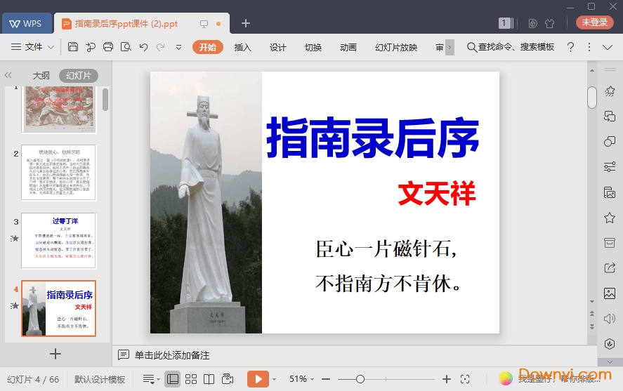 指南录后序免费课件