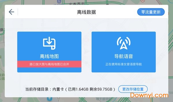 高德地图林志玲语音包 高德林志玲导航语音包