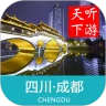 鸿蒙版【成都导游】官方下载_成都导游鸿蒙手机APP免费下载