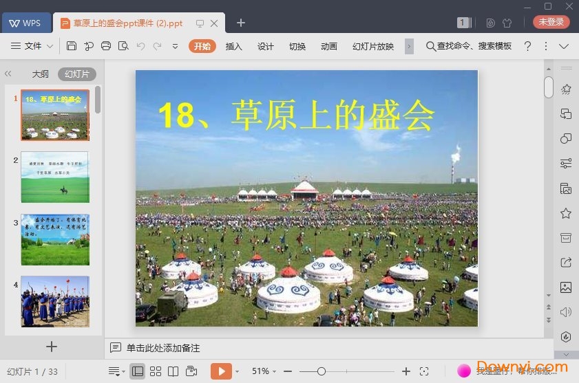 草原上的盛会最新ppt