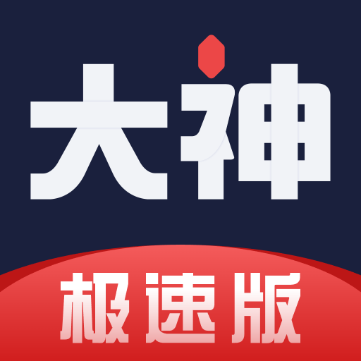 网易大神极速版APP下载