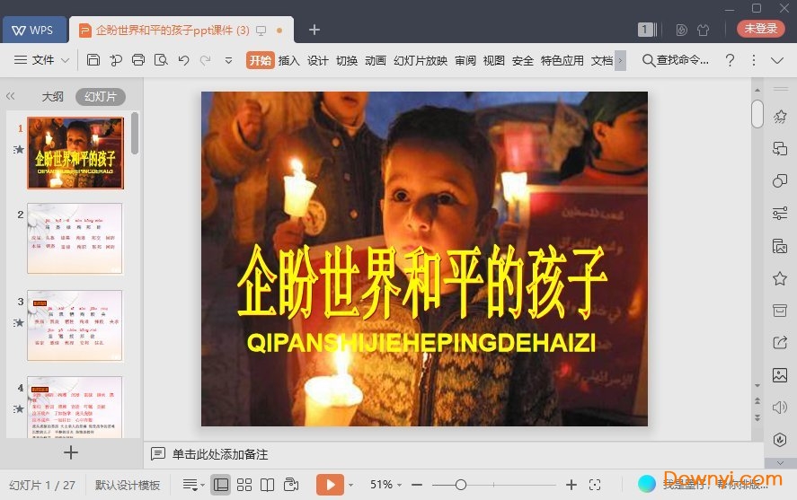 企盼世界和平的孩子免费课件