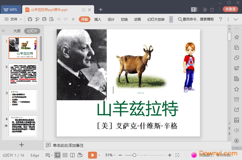 山羊兹拉特免费课件