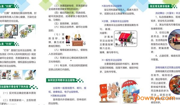 扫黄打非手抄报图片