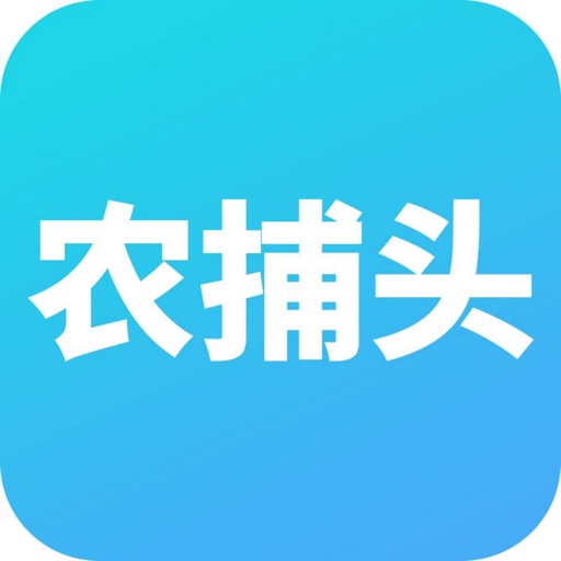 农捕头_农产品产业地批发直销平台