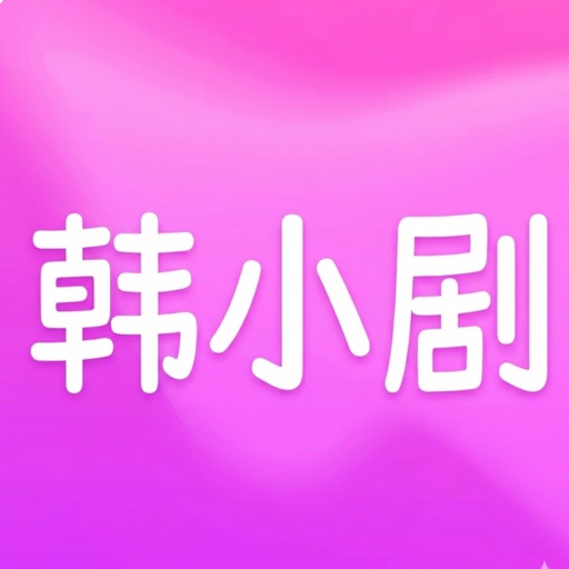 韩小剧_韩剧TV韩剧圈追剧大全