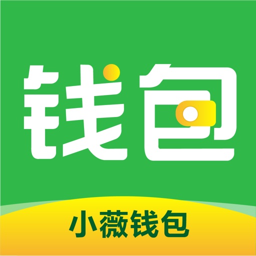 小薇钱包_小额借钱借款现金分期信用分期贷款手机借款平台
