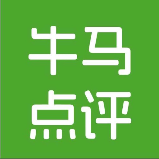 牛马点评