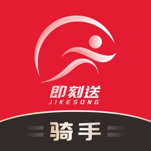 即刻送配送端