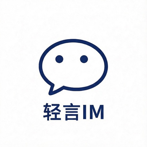 轻言IM