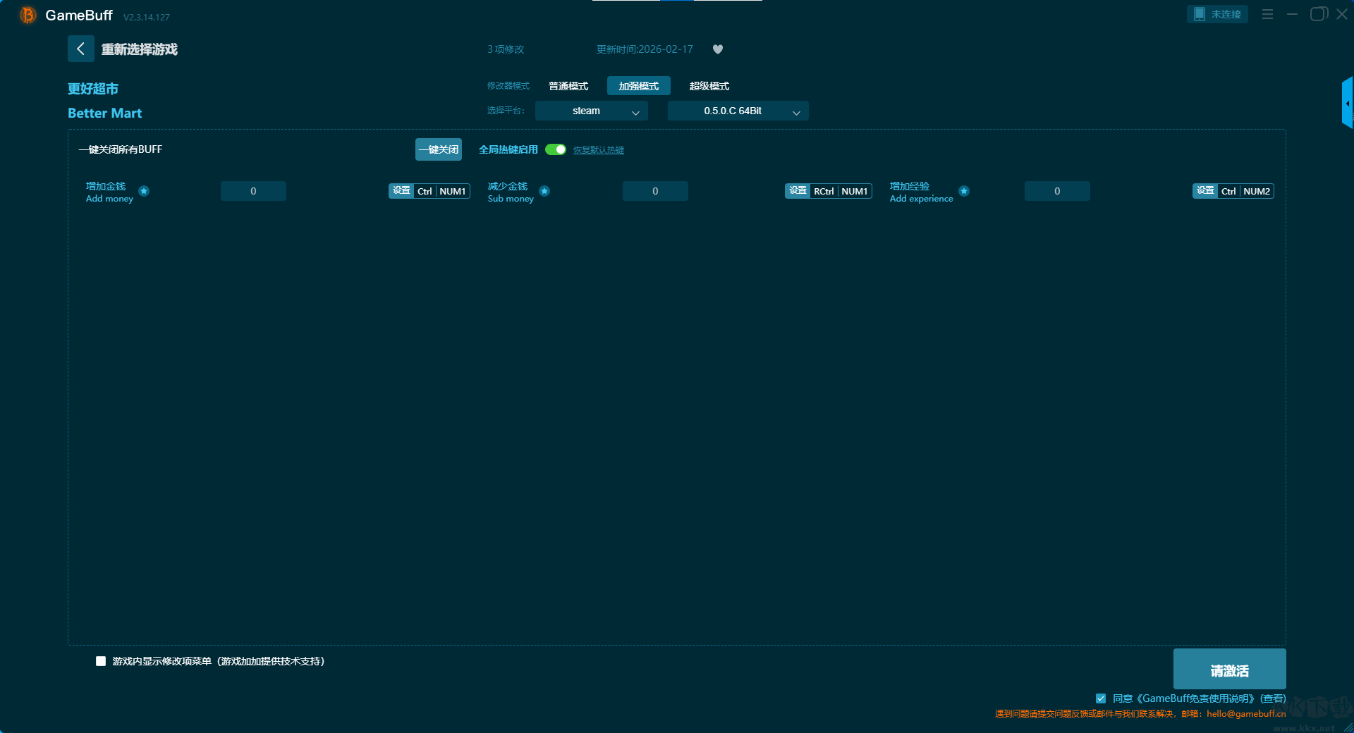 更好超市十项修改器