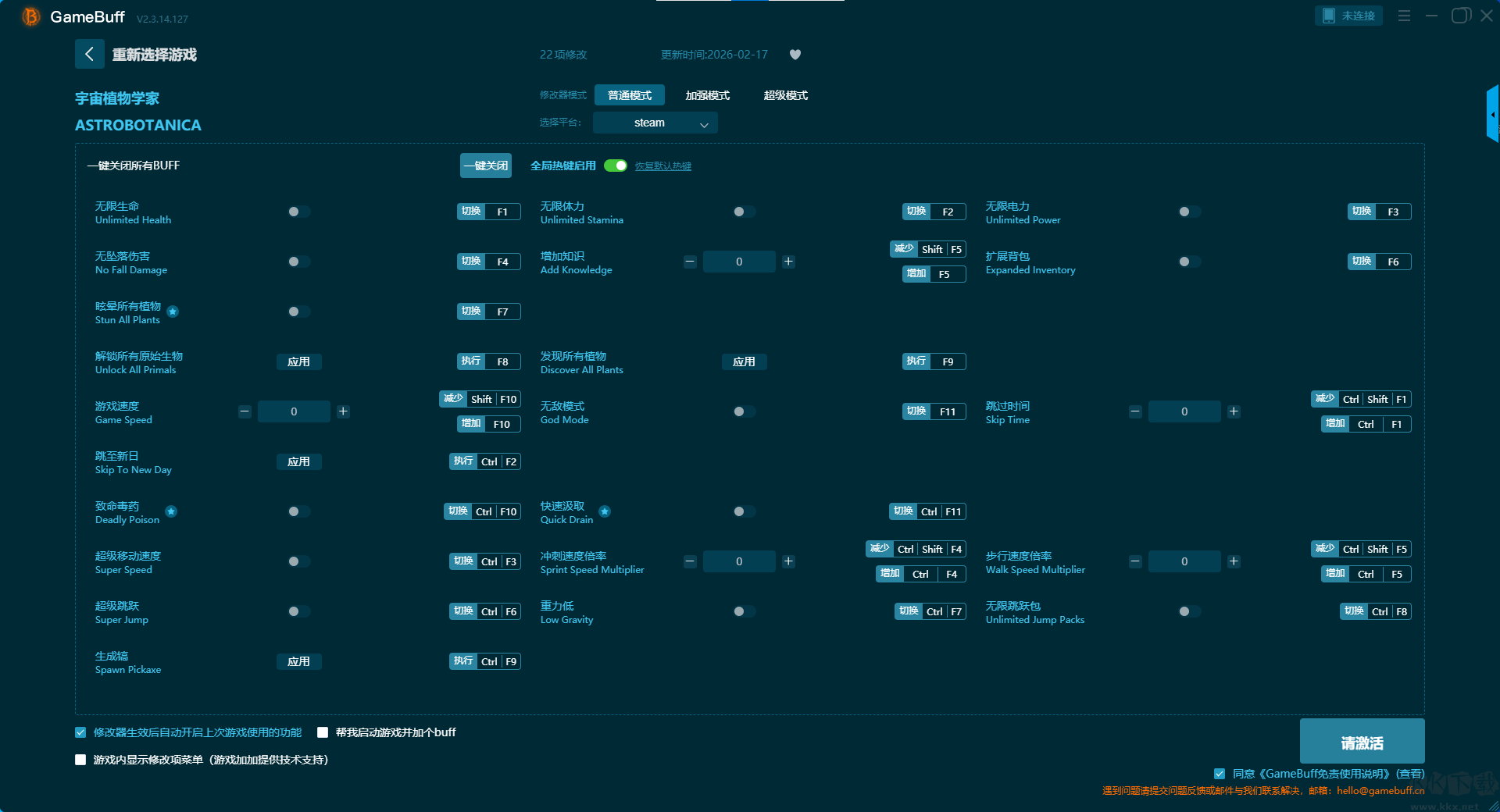太空植物学二十二项修改器