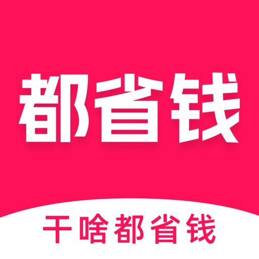 都省钱_美食旅游酒店美发电影官方商品团购更低价