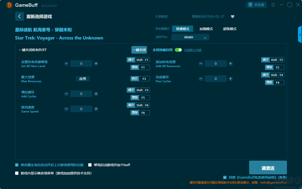 星际迷航航海家号穿越未知六项修改器