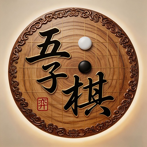五子棋_双人单机版AI对战经典五子棋小游戏