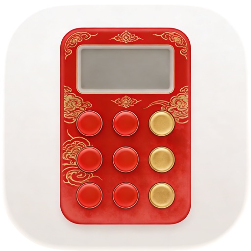 神奇魔术计算器