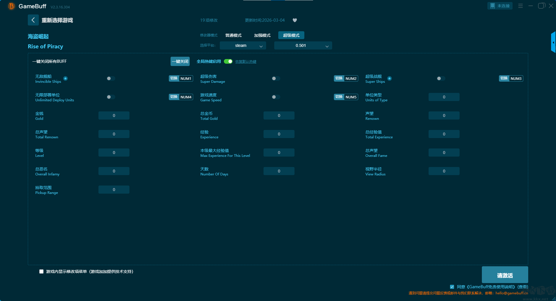 海盗崛起八项修改器