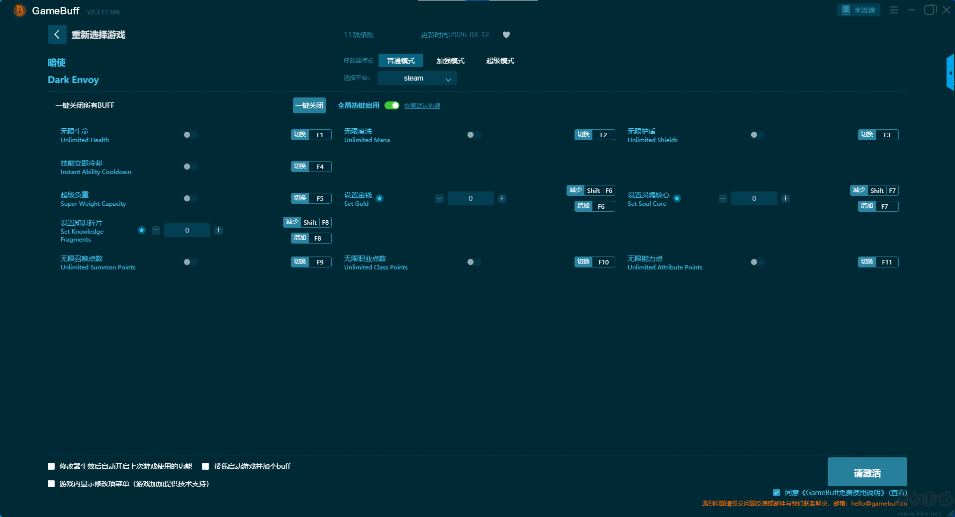 暗使十一项修改器