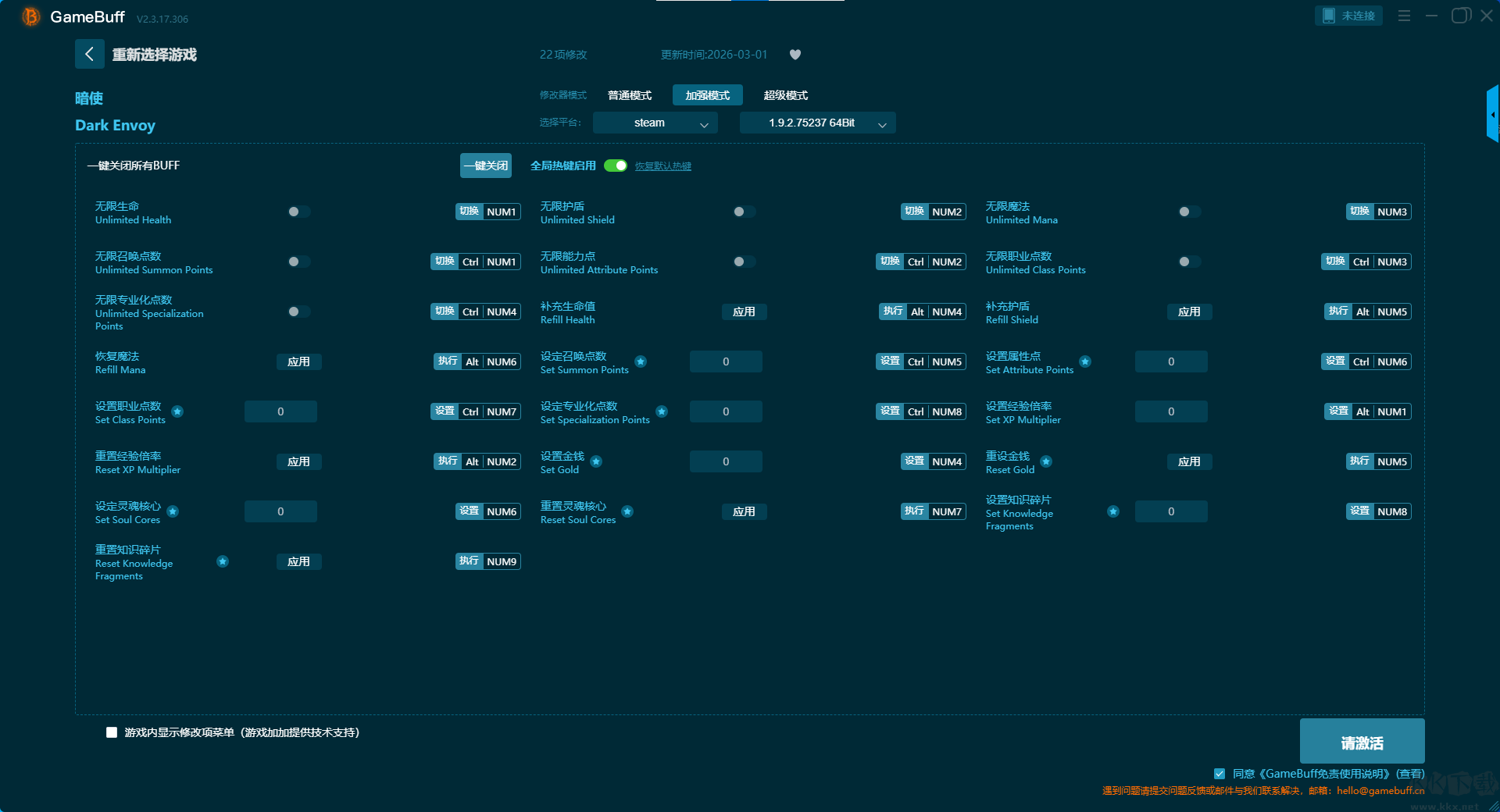 暗使十一项修改器