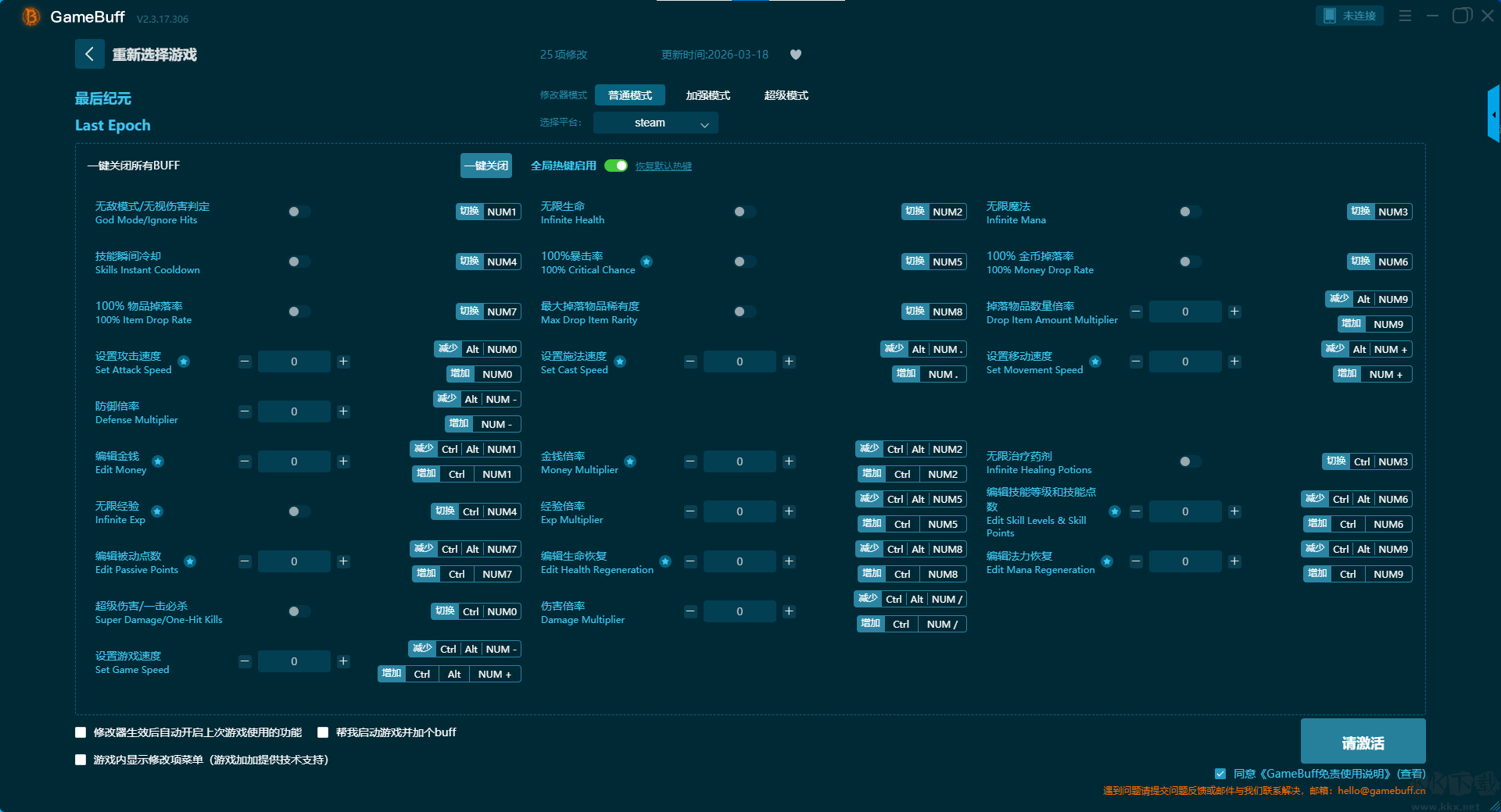 最后纪元二十五项修改器