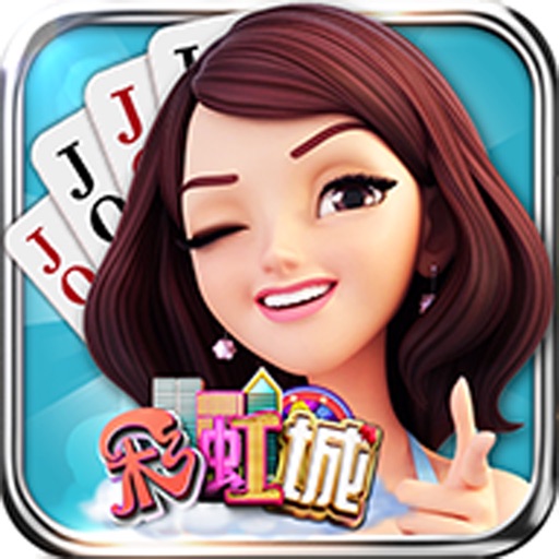 彩虹城麻将温州瑞安本地人的棋牌游戏