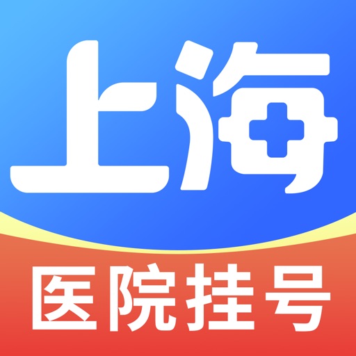 上海医院挂号网_上海市医院预约挂号网络就医看病统一平台