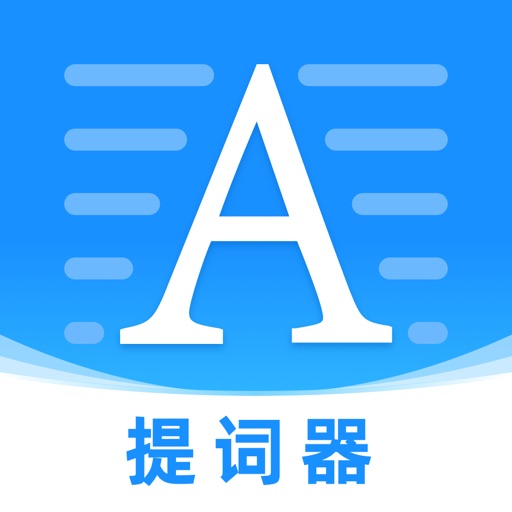 提词器_AI智能写稿录制访谈短视频演讲稿提词脚本助手